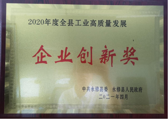 企业创新奖