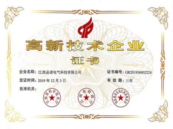 高新技术企业